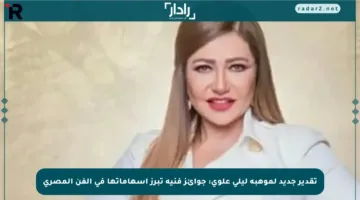 تقدير جديد لموهبة ليلى علوي: جوائز فنية تبرز إسهاماتها في الفن المصري